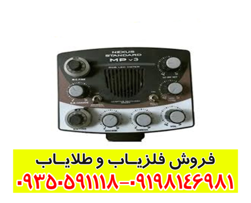 فلزیاب نکسوس NEXUS MP3
