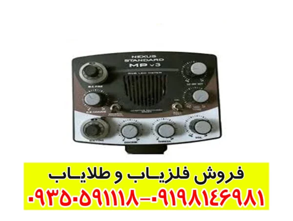 فلزیاب نکسوس NEXUS MP3