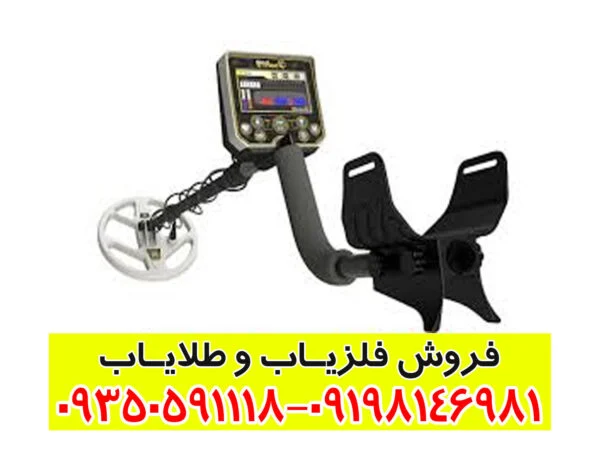 فلزیاب Gold Stinger X5