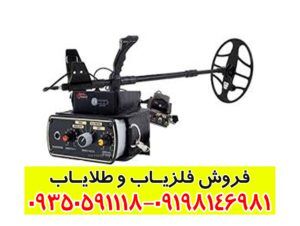 فلزیاب گلدن سنس