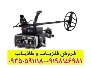 فلزیاب گلدن سنس