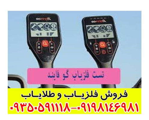 فلزیاب گوفایند 20
