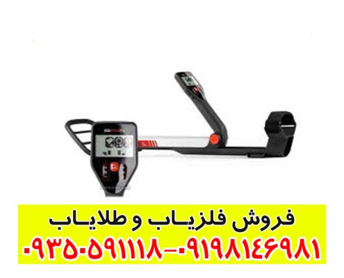 فلزیاب گوفایند 20
