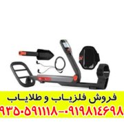 فلزیاب گوفایند 20