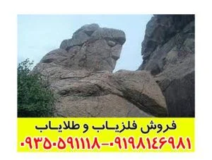 نماد رخ انسان در گنج یابی