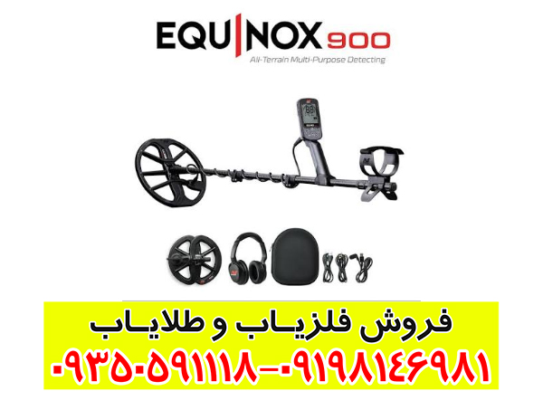 فلزیاب اکوناکس 900؛ بررسی مشخصات و راهنمای خرید