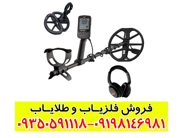 فلزیاب اکوناکس 900؛ بررسی مشخصات و راهنمای خرید