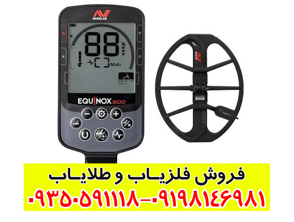 فلزیاب اکوناکس 900؛ بررسی مشخصات و راهنمای خرید