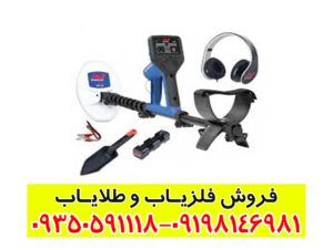 فلزیاب گلد مانستر 1000