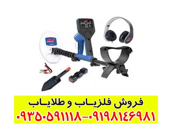 فلزیاب گلد مانستر 1000