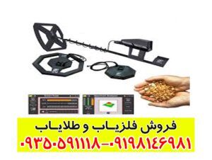 فلزیاب آمریکایی AJAX SEGMA
