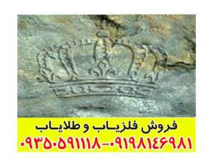 نماد تاج در دفینه یابی