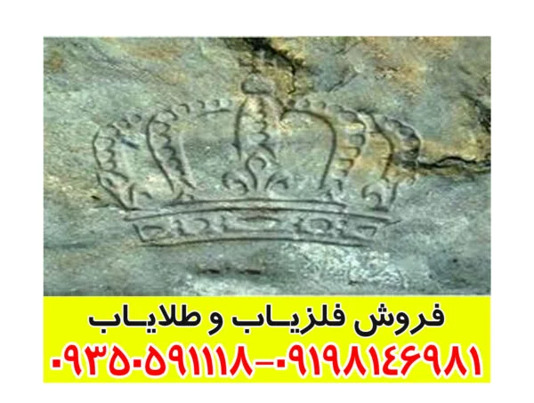 نماد تاج در دفینه یابی