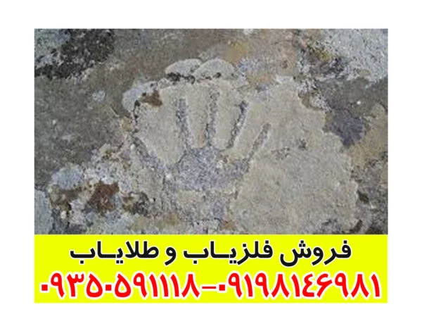 نماد دست در دفینه یابی