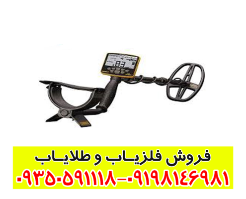 فلزیاب گرت اپکس Garrett Apex
