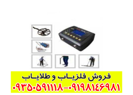 فلزیاب Great 4-S گریت فور اس