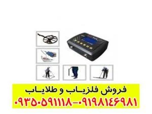 فلزیاب Great 4-S گریت فور اس