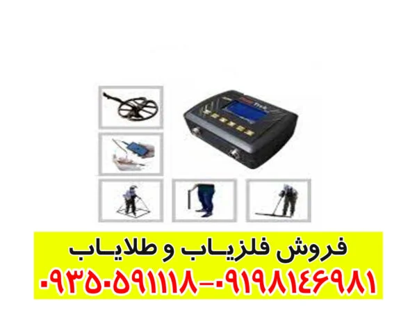 فلزیاب Great 4-S گریت فور اس