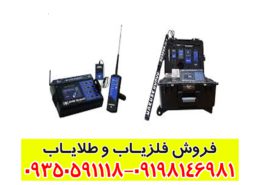فلزیاب MF 9700 QUINARY