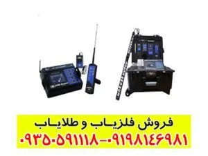 فلزیاب MF 9700 QUINARY