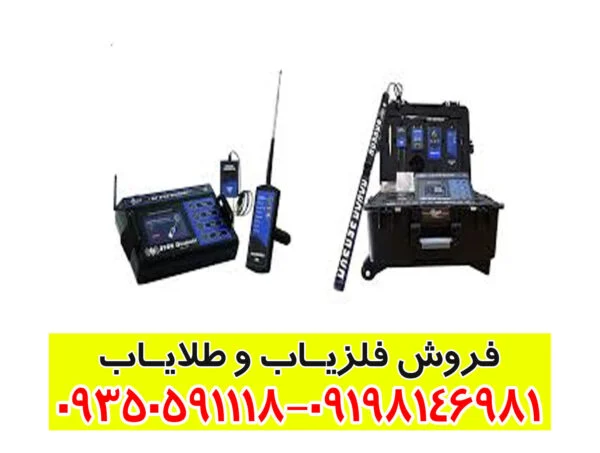 فلزیاب MF 9700 QUINARY