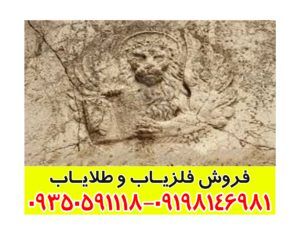 نماد شیر در گنج یابی