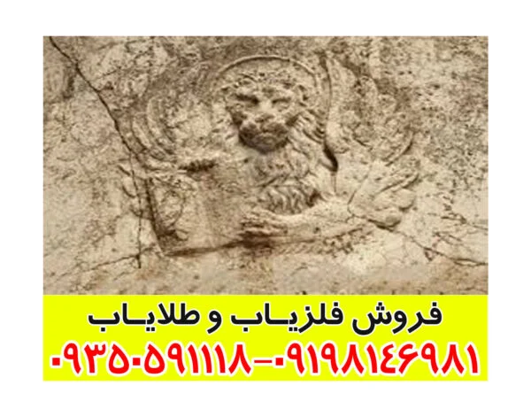 نماد شیر در گنج یابی