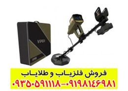 فلزیاب 6 کاره VIPER
