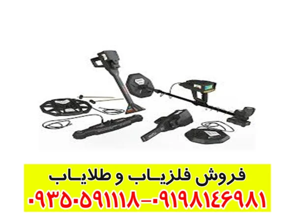 فلزیاب Infinity Max Pro آلمان