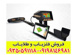 فلزیاب فول آپشن پریمرو