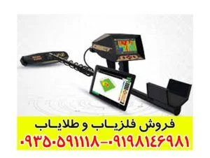 فلزیاب فول آپشن پریمرو