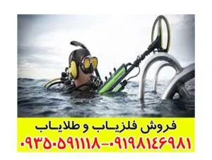 فلزیاب ضدآب EXCALIBUR II