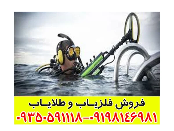 فلزیاب ضدآب EXCALIBUR II