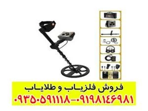 فلزیاب GOLDEN WAY