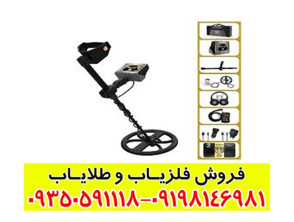 فلزیاب GOLDEN WAY