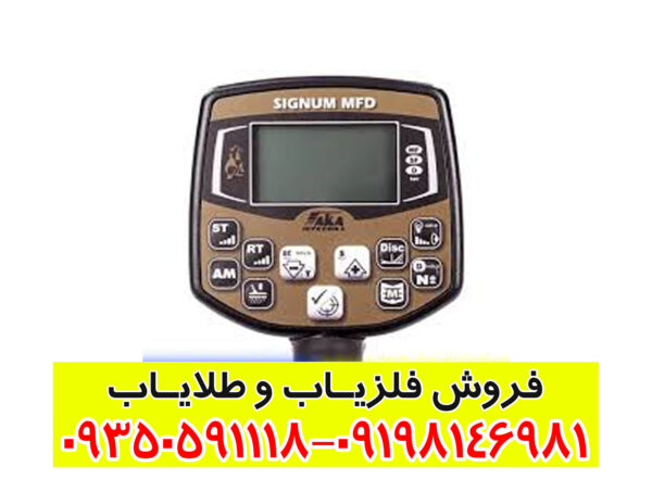 فلزیاب اکا سیگنوم