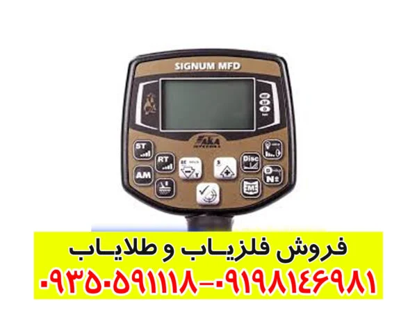 فلزیاب اکا سیگنوم
