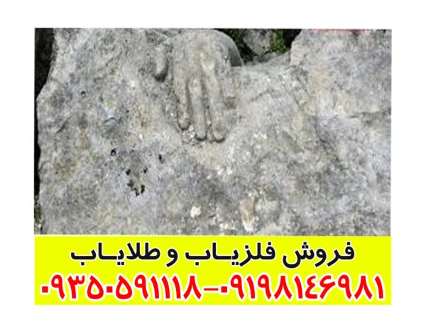 نشانه دست در گنج یابی و دفینه یابی