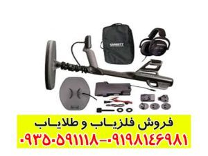 فلزیاب گرت آکسیوم