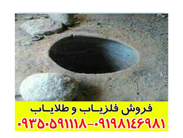 تنورها در دفینه یابی