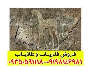 نماد اسب در دفینه یابی