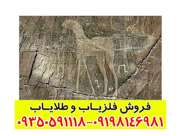 نماد اسب در دفینه یابی