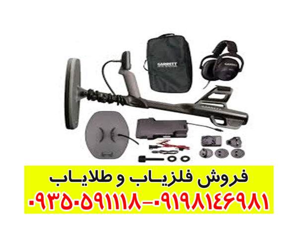 فلزیاب گرت آکسیوم