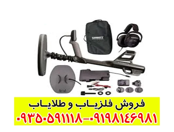 فلزیاب گرت آکسیوم