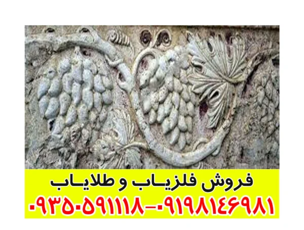 نماد انگور در دفینه یابی