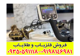 فلزیاب Gold Stinger X5