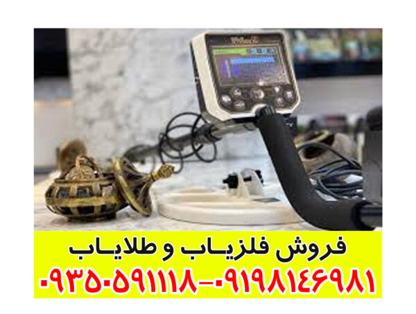 فلزیاب Gold Stinger X5