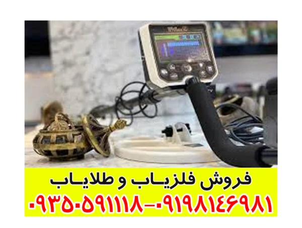 فلزیاب Gold Stinger X5