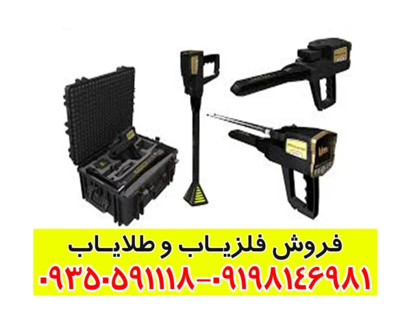 فلزیاب فول آپشن مگا اسکن پرو