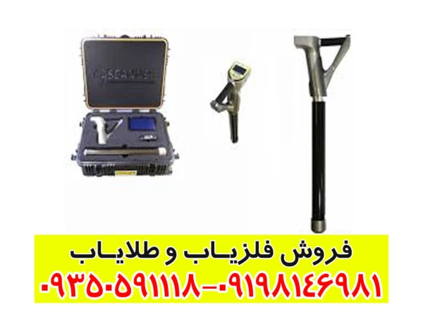 فلزیاب جی اسکنر